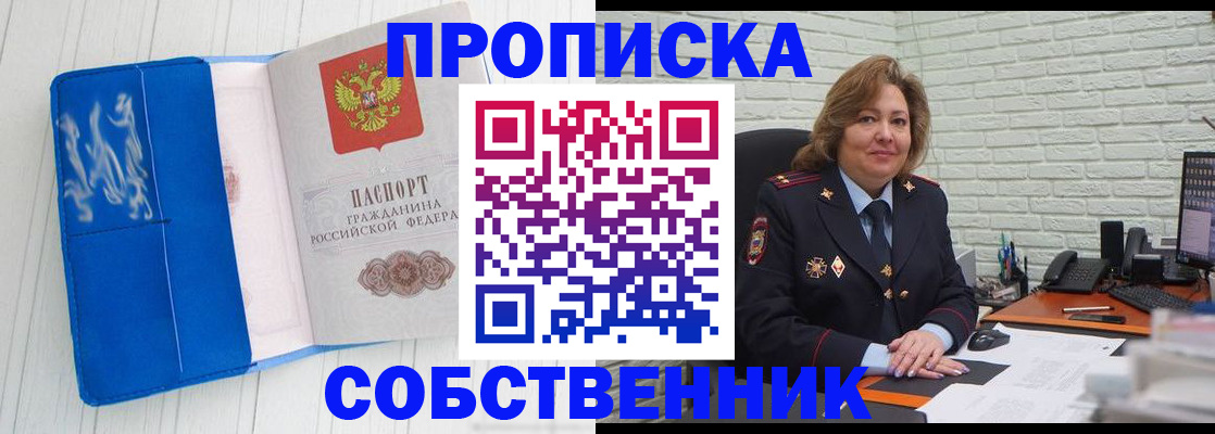 прописка законно в Новочеркасске
