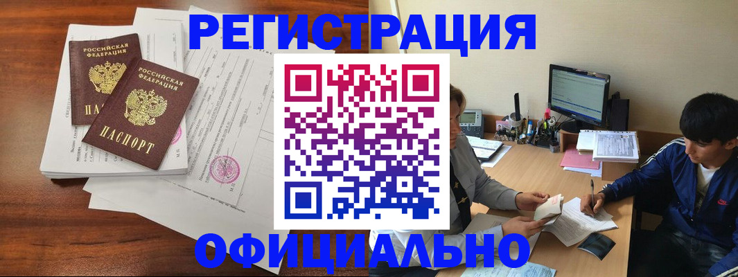 временная регистрация надежно в Новочеркасске