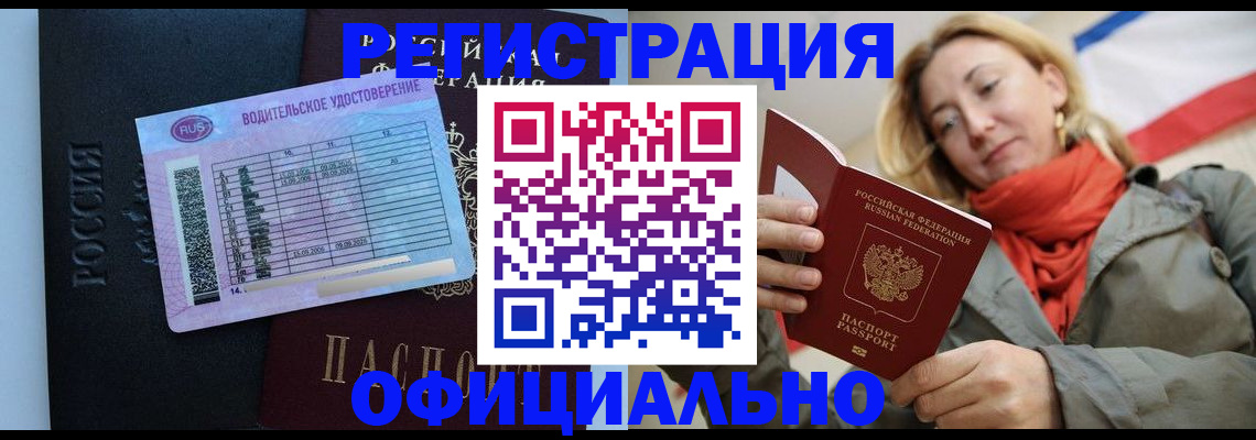 прописка для школы в Новочеркасске