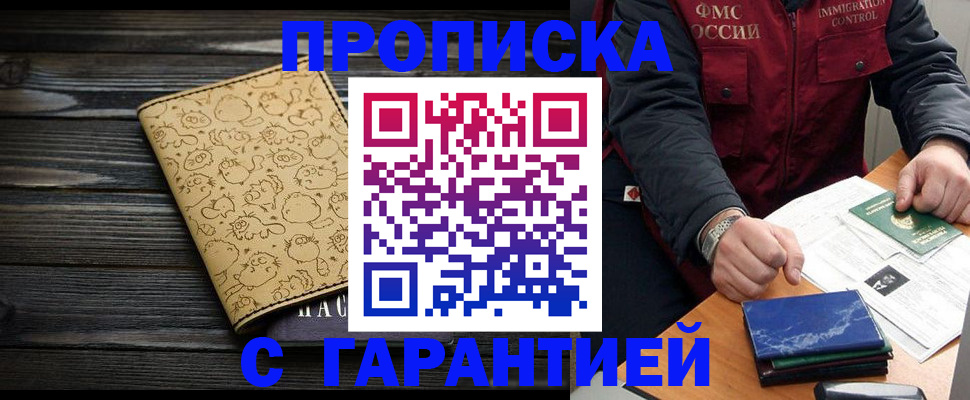 прописка ребенка в Новочеркасске