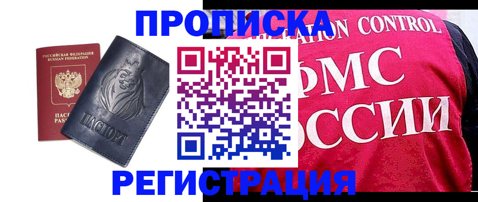 где прописаться в Новочеркасске