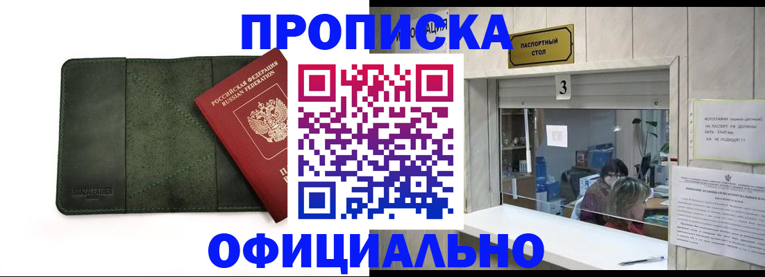 временная регистрация 2025 в Новочеркасске