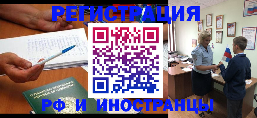 временная регистрация купить в Новочеркасске
