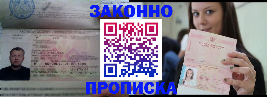 временная регистрация надежно в Новочеркасске