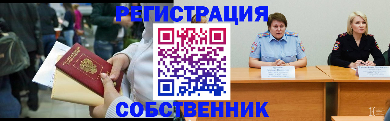 временная регистрация законно в Новочеркасске