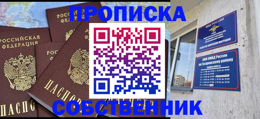 прописка от собственника в Новочеркасске